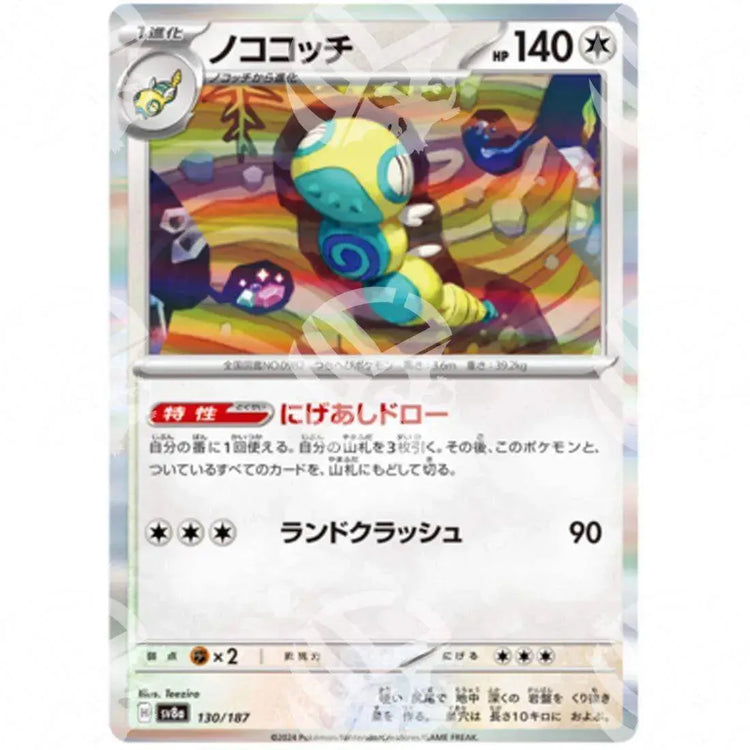 Terastal Festival Ex - Dudunsparce - 130/187 - Warcard