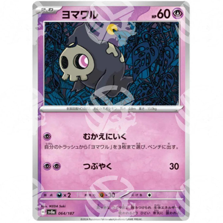 Terastal Festival Ex - Duskull - 064/187 - Warcard