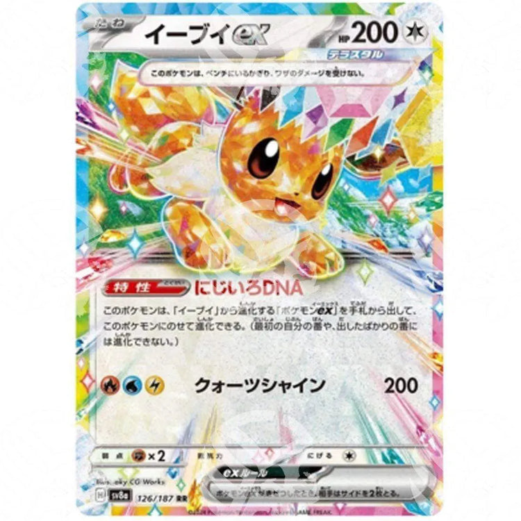 Terastal Festival Ex - Eevee ex - Ultra Rare | 126/187 - Warcard