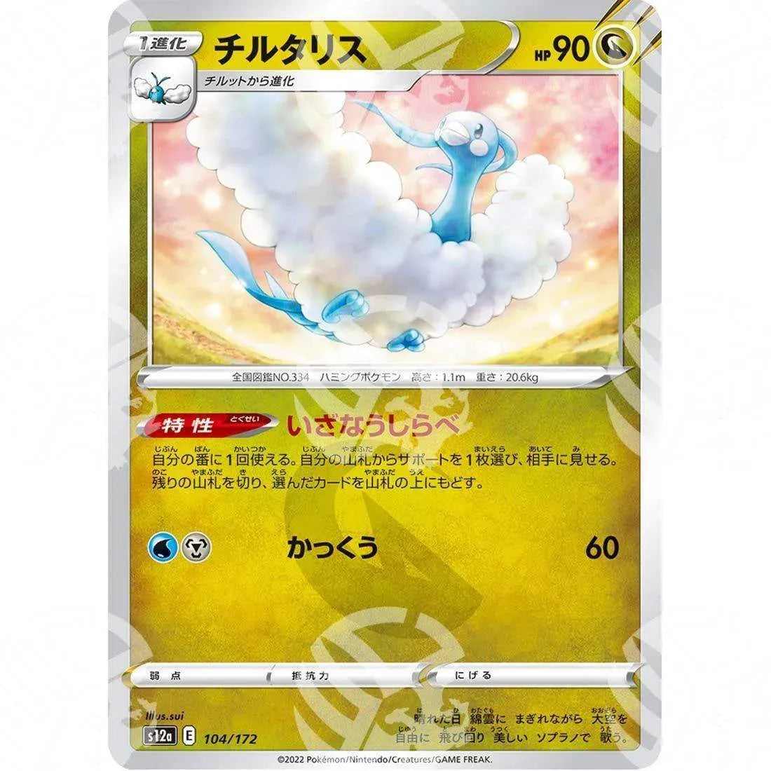 VSTAR Universe - s12a - Altaria - 104/172 - Warcard