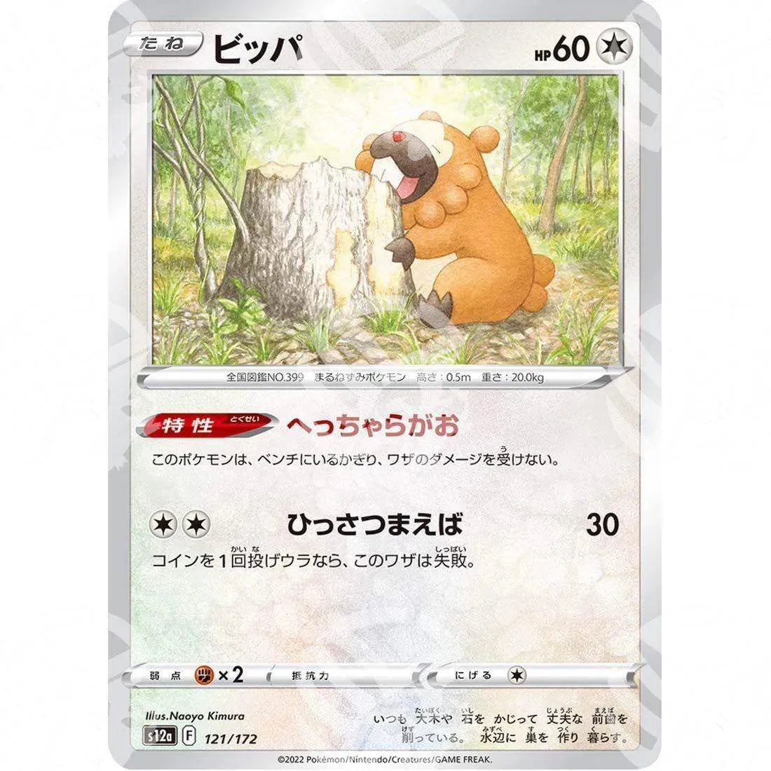 VSTAR Universe - s12a - Bidoof - 121/172 - Warcard