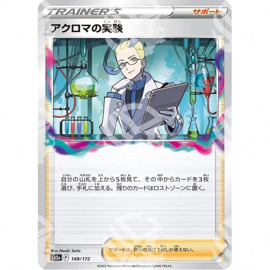 VSTAR Universe - s12a - Colress's Experiment - 148/172 - Warcard