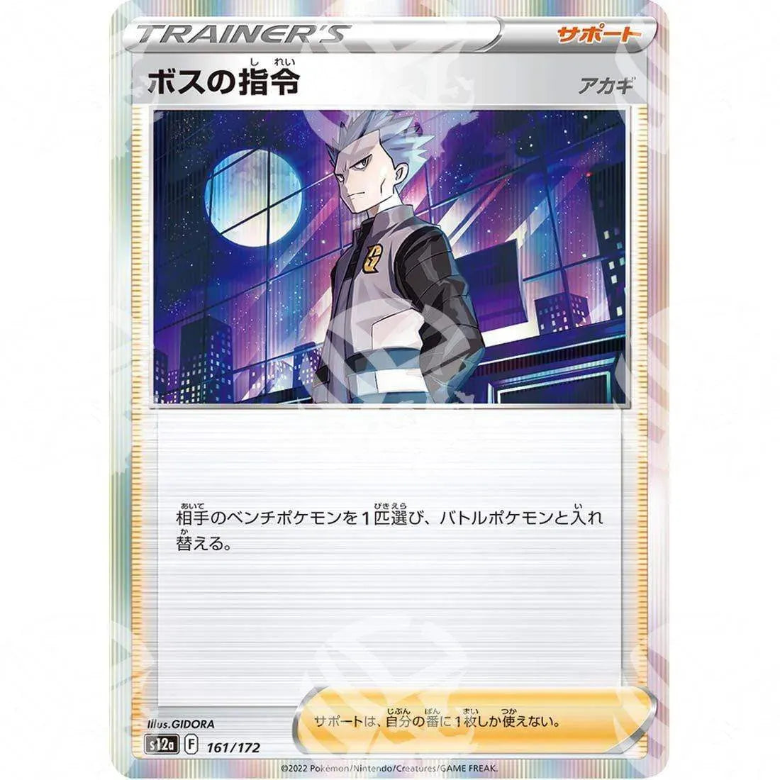 VSTAR Universe - s12a - Boss's Orders - 161/172 - Warcard