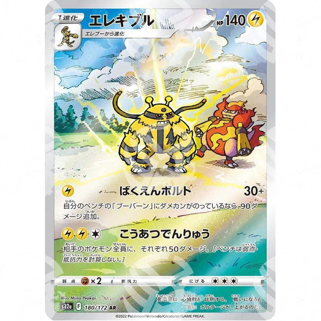 VSTAR Universe - s12a - Electivire - Secret Rare 180/172 - Warcard