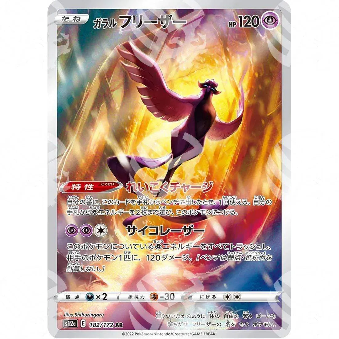 VSTAR Universe - s12a - Galarian Articuno - Secret Rare 182/172 - Warcard