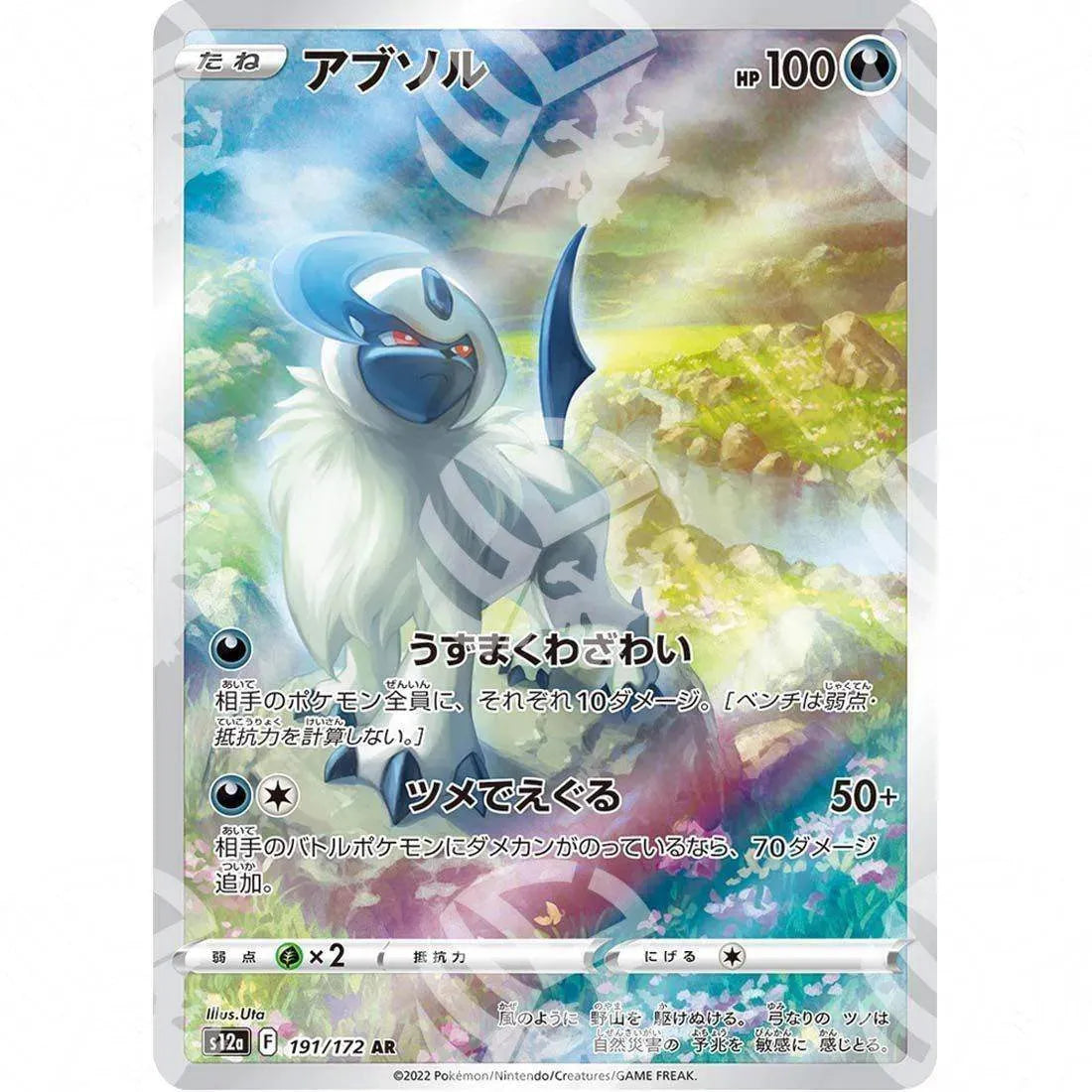 VSTAR Universe - s12a - Absol - Secret Rare 191/172 - Warcard