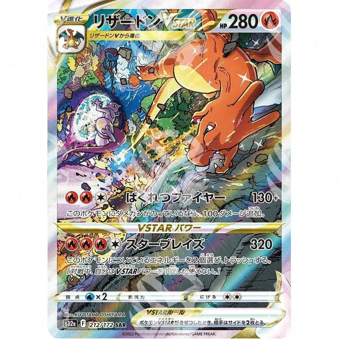 VSTAR Universe - S12A - Charizard VSTAR - 212 - Warcard