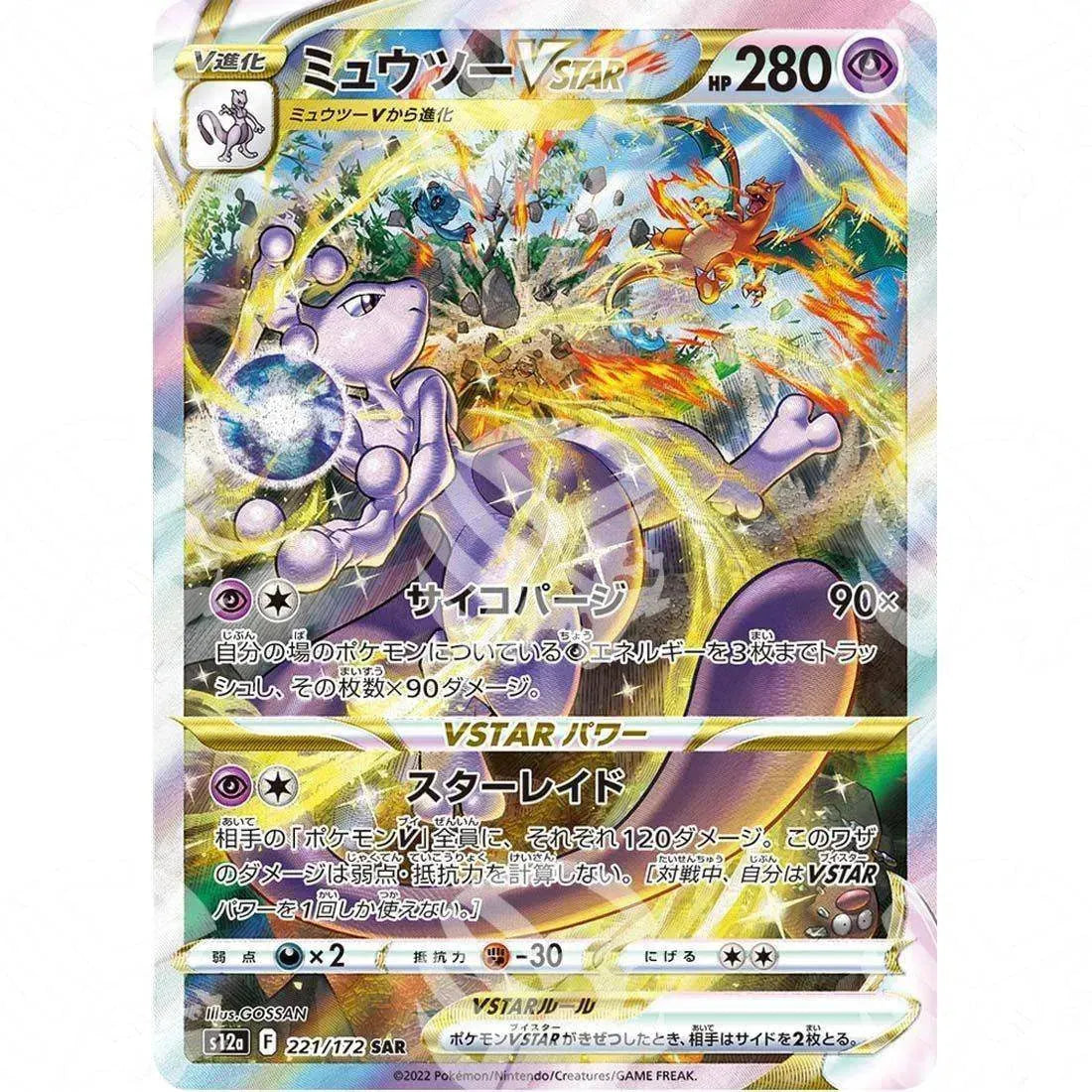 VSTAR Universe - S12A - Mewtwo VSTAR - 221 - Warcard