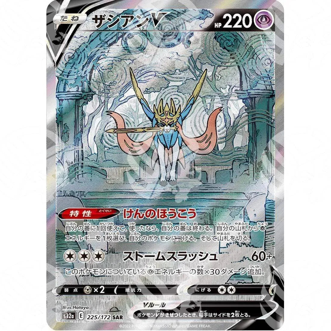 VSTAR Universe - s12a - Zacian V - Secret Rare 225/172 - Warcard