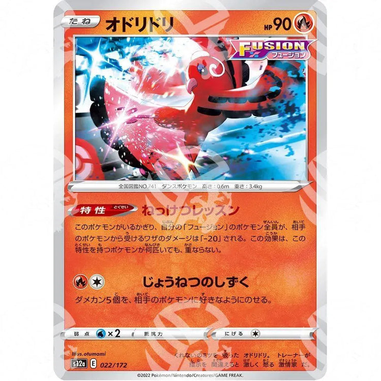 VSTAR Universe - s12a - Oricorio - 022/172 - Warcard