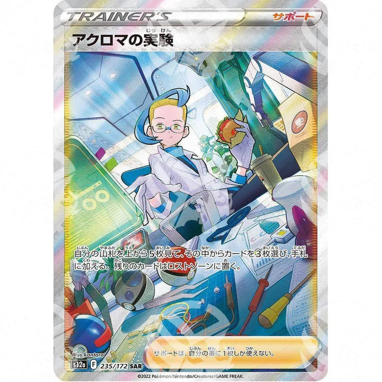 VSTAR Universe - s12a - Colress's Experiment - Secret Rare 235/172 - Warcard