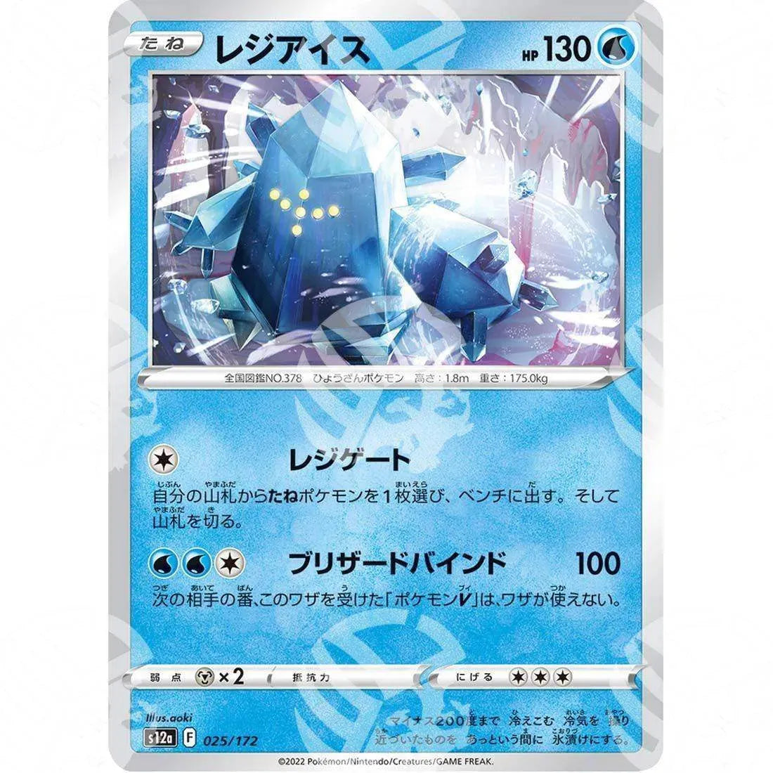 VSTAR Universe - s12a - Regice - 025/172 - Warcard