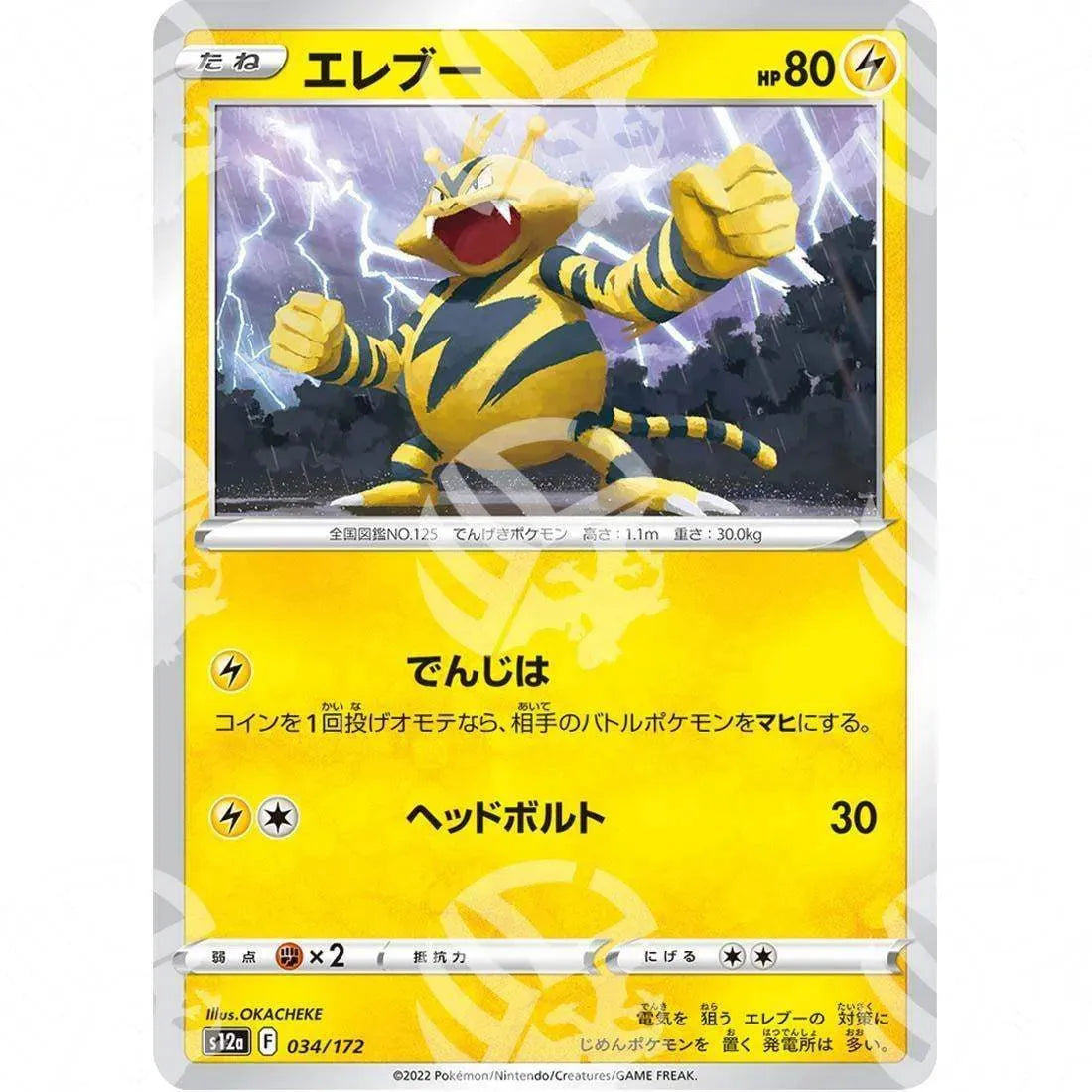 VSTAR Universe - s12a - Electabuzz - 034/172 - Warcard