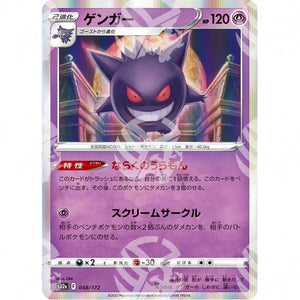 VSTAR Universe - s12a - Gengar - 048/172 - Warcard