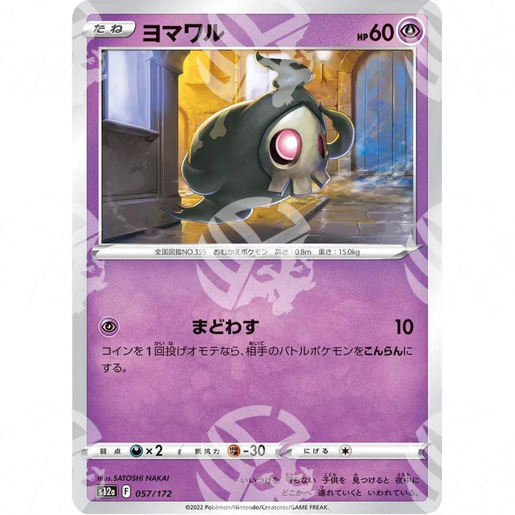 VSTAR Universe - s12a - Duskull - 057/172 - Warcard