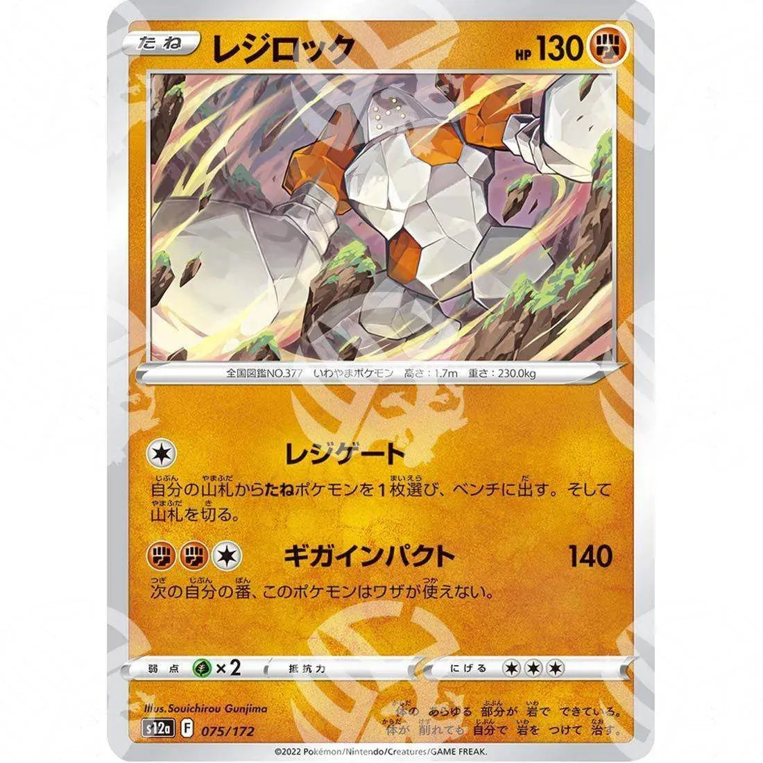 VSTAR Universe - s12a - Regirock - 075/172 - Warcard