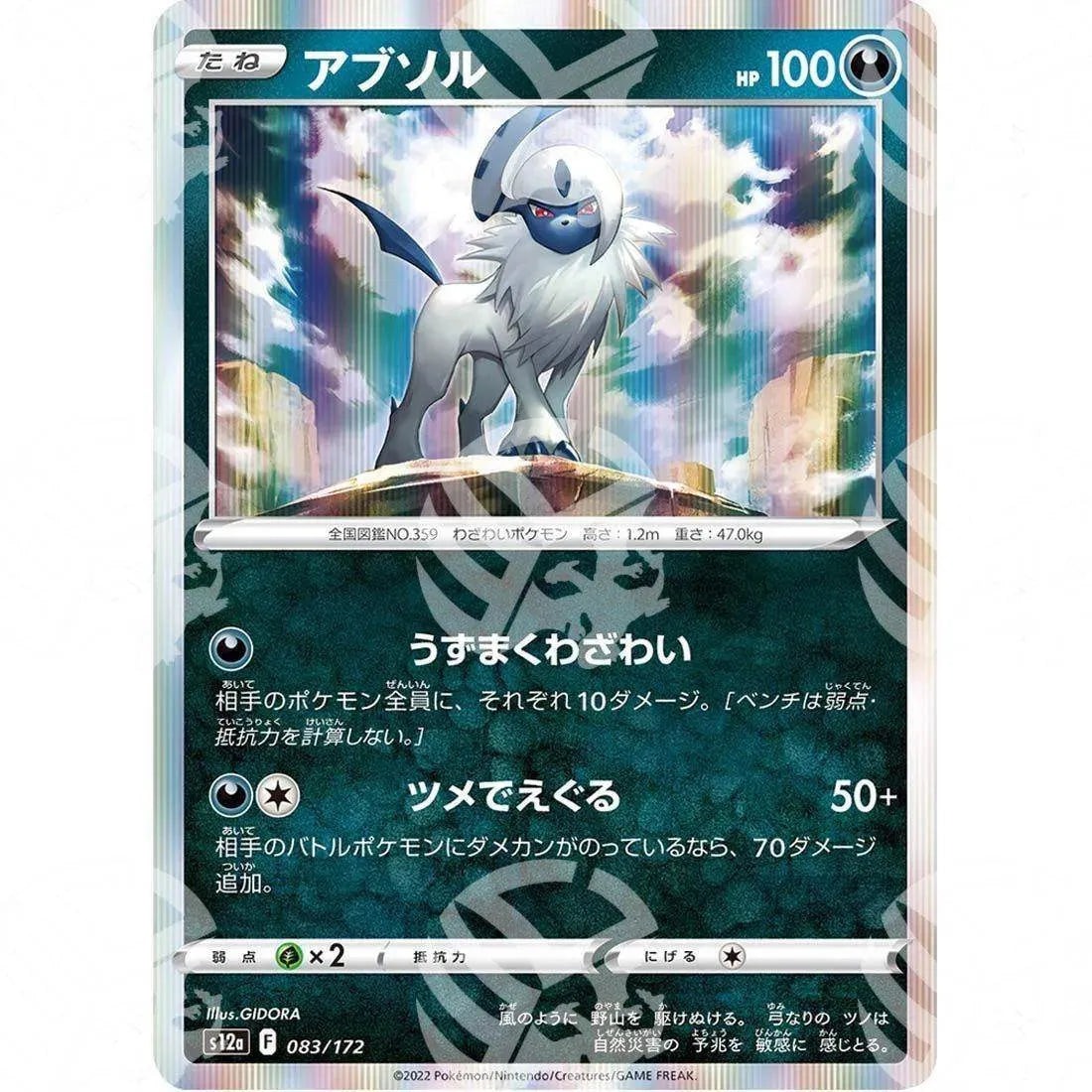 VSTAR Universe - s12a - Absol - 083/172 - Warcard