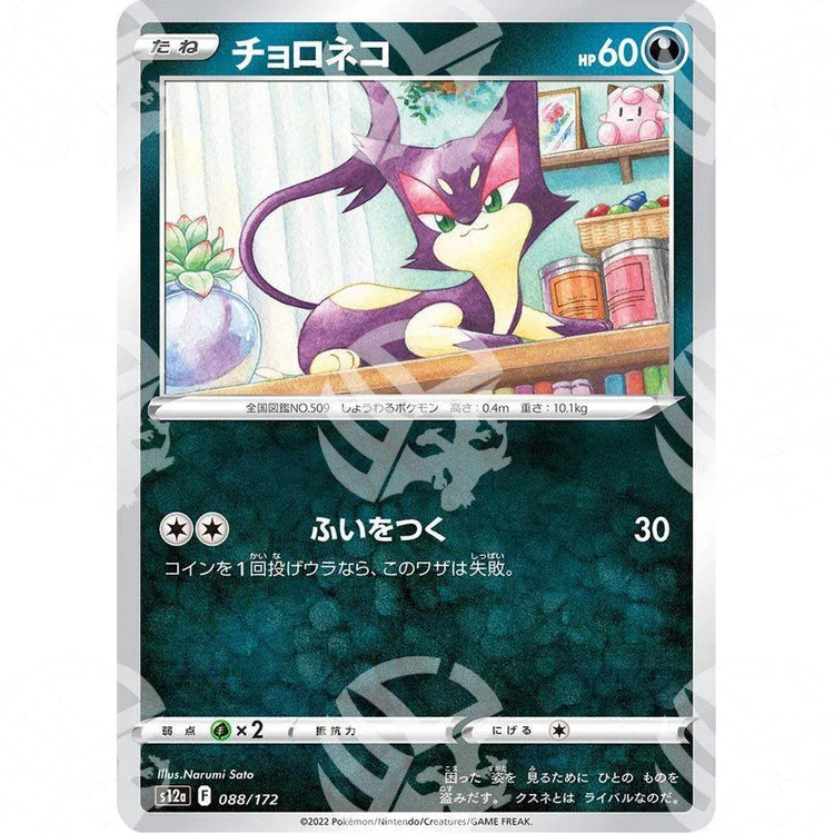 VSTAR Universe - s12a - Purrloin - 088/172 - Warcard