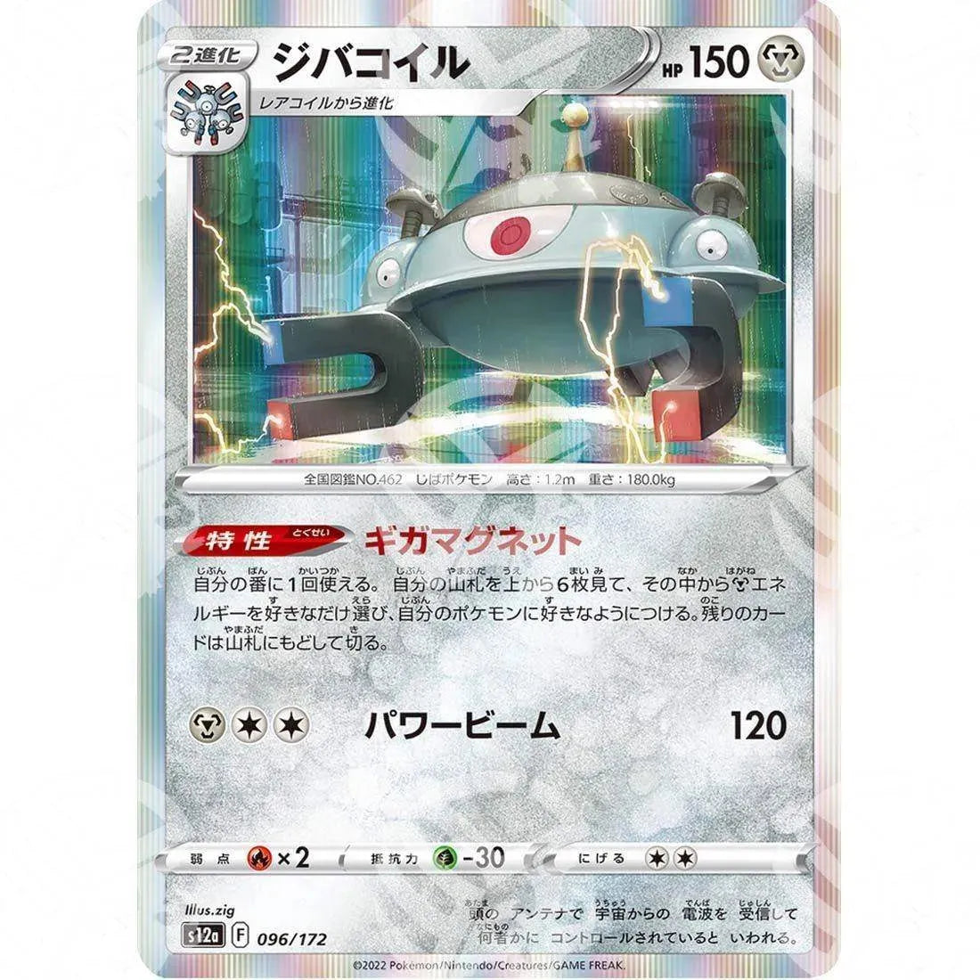 VSTAR Universe - s12a - Magnezone - 096/172 - Warcard