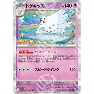 Super Electric Breaker - SV8 - Togekiss - 047/106 - Warcard - Super Electric Breaker - SV8 - Togekiss - 047/106 i prezzi più bassi sul mercato, solo da www.warcardshop.com! Carte singole, box, buste e mazzi.