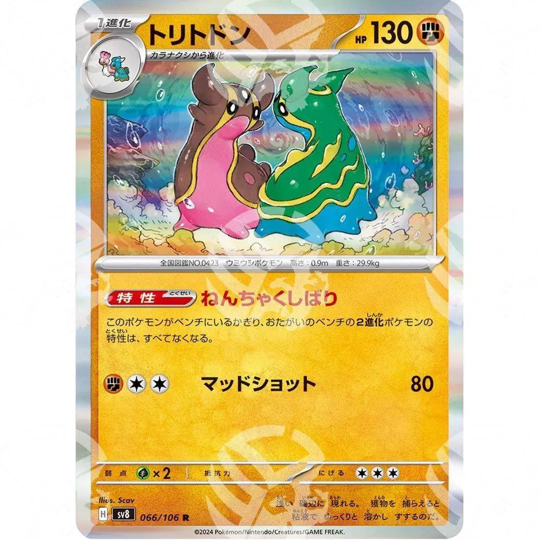 Super Electric Breaker - SV8 - Gastrodon - 066/106 - Warcard - Super Electric Breaker - SV8 - Gastrodon - 066/106 i prezzi più bassi sul mercato, solo da www.warcardshop.com! Carte singole, box, buste e mazzi.