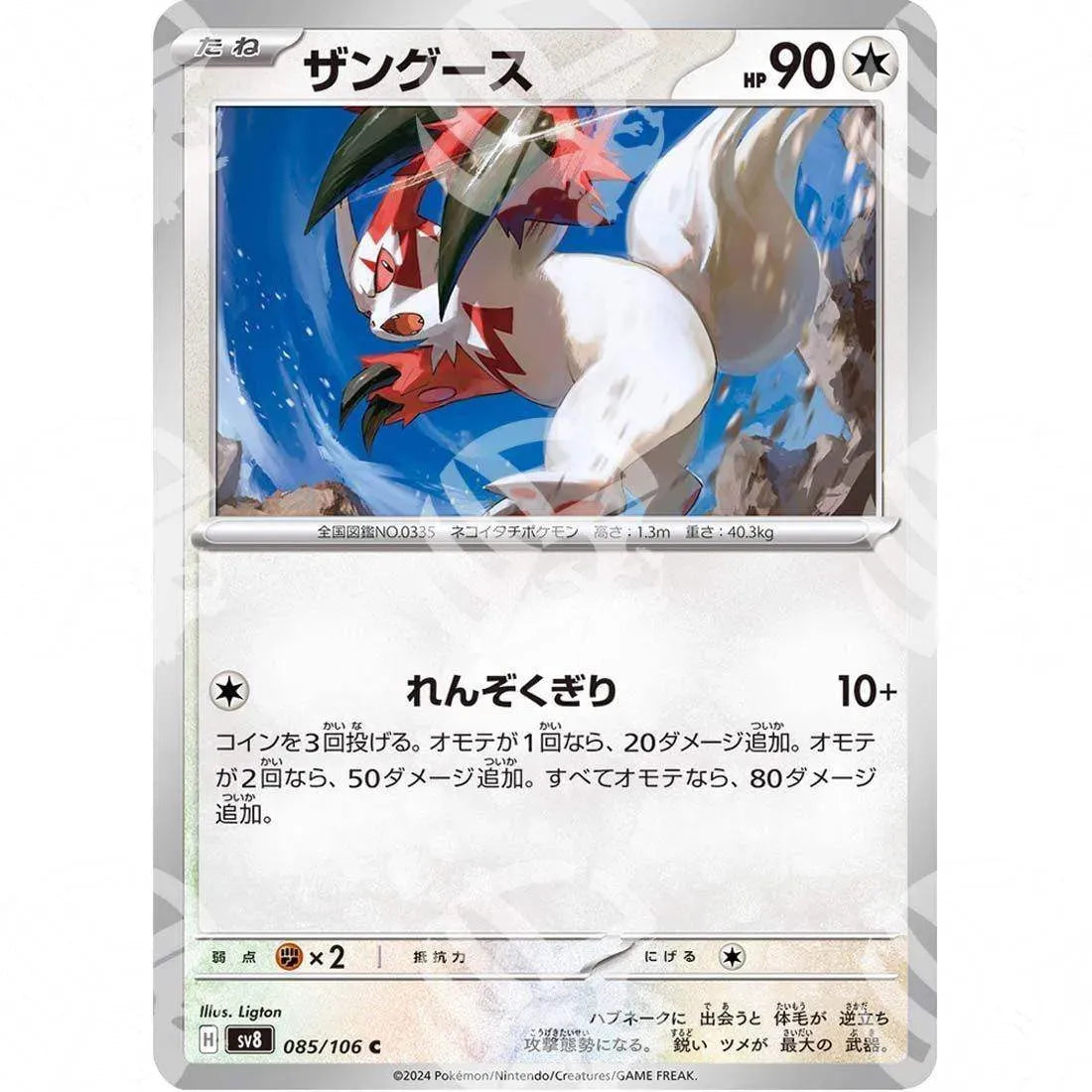 Super Electric Breaker - SV8 - Zangoose - 085/106 - Warcard - Super Electric Breaker - SV8 - Zangoose - 085/106 i prezzi più bassi sul mercato, solo da www.warcardshop.com! Carte singole, box, buste e mazzi.