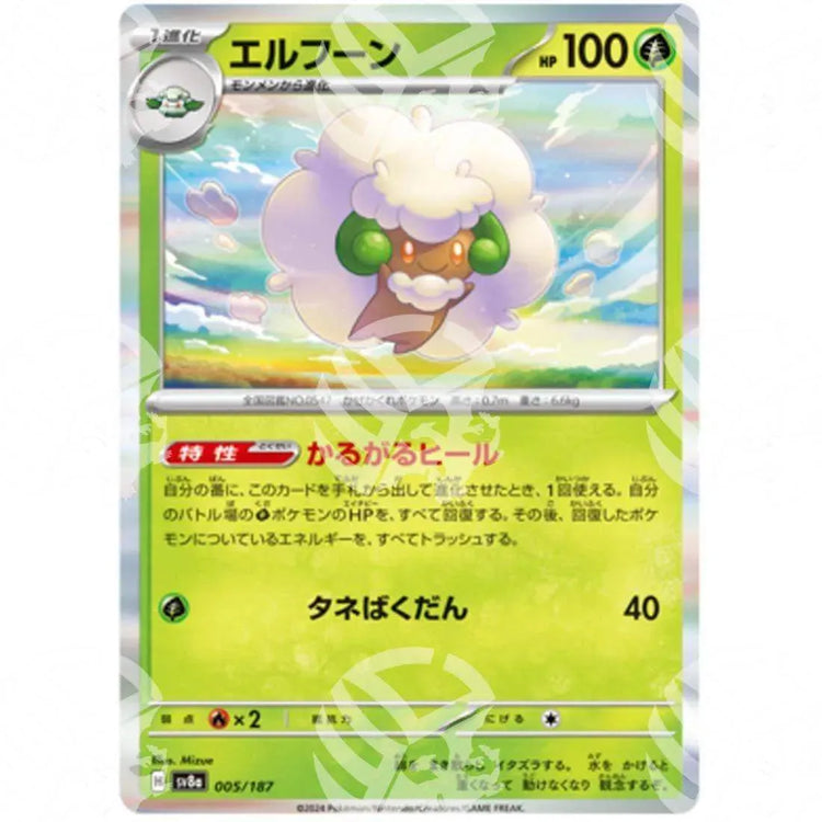 Terastal Festival Ex - Whimsicott - 005/187 - Warcard