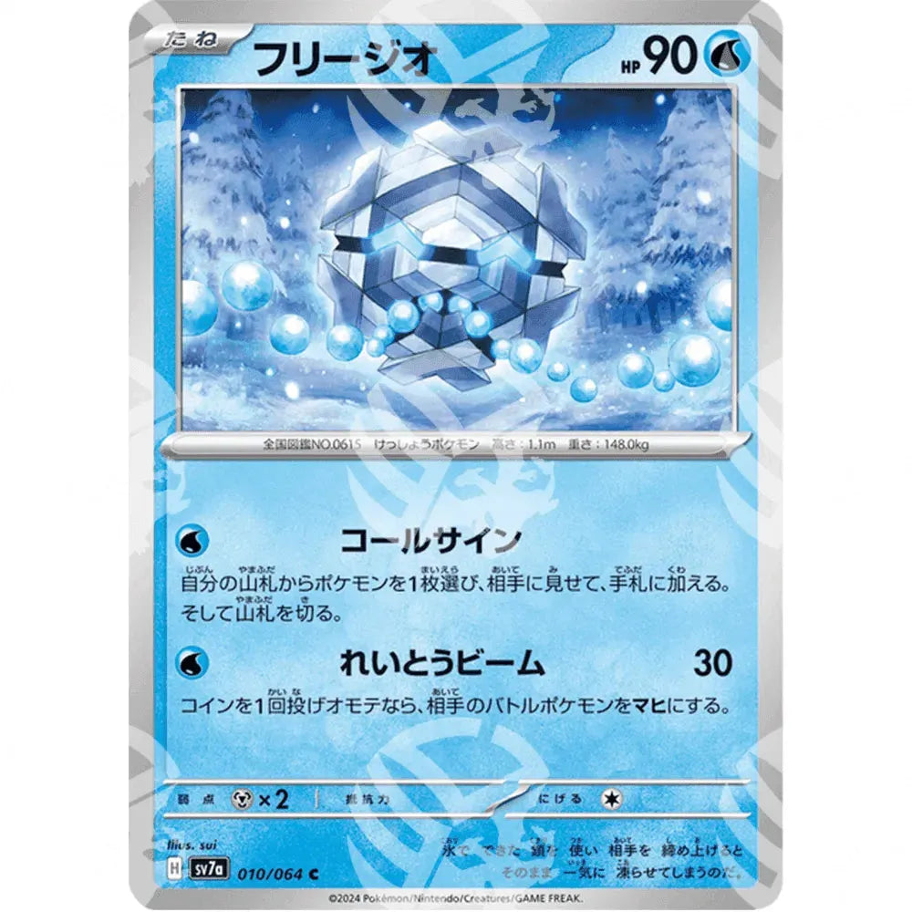 Paradise Dragona - SV7A - Cryogonal - 010/064 - Warcard