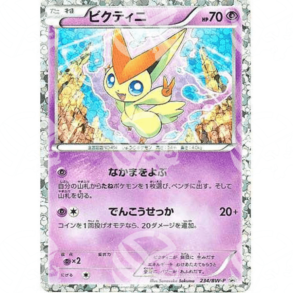 Vittorie Regali - Victini - 234/197 (JP) - Warcard - Vittorie Regali - Victini - 234/197 (JP) i prezzi più bassi sul mercato, solo da www.warcardshop.com! Carte singole, box, buste e mazzi.