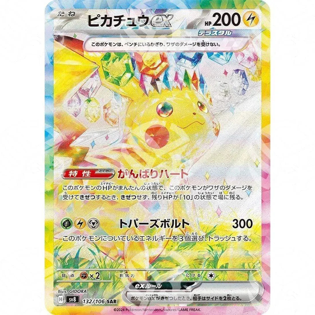 Super Electric Breaker - SV8 - Pikachu ex - Special Illustration Rare | 132/106 - Warcard - Super Electric Breaker - SV8 - Pikachu ex - Special Illustration Rare | 132/106 i prezzi più bassi sul mercato, solo da www.warcardshop.com! Carte singole, box, buste e mazzi.