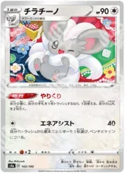 Shiny Star V - S4a - Cinccino - 143/190 - Warcard