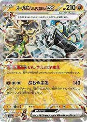 Terastal Festival Ex - Cornerstone Mask Ogerpon ex - Ultra Rare | 091/187 - Warcard