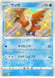 Shiny Star V - S4a - Cramorant - secret rare 229/190 - Warcard