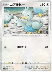 Shiny Star V - S4a - Ducklett - 144/190 - Warcard