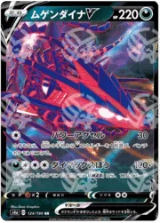 Shiny Star V - S4a - Eternatus V - 124/190 - Warcard