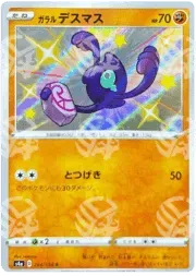 Shiny Star V - S4a - Galarian Yamask - secret rare 264/190 - Warcard