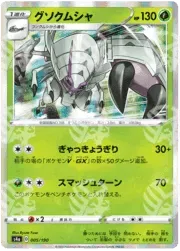 Shiny Star V - S4a - Golisopod - 005/190 - Warcard