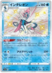 Shiny Star V - S4a - Inteleon - secret rare 226/190 - Warcard