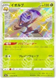 Shiny Star V - S4a - Orbeetle - secret rare 208/190 - Warcard