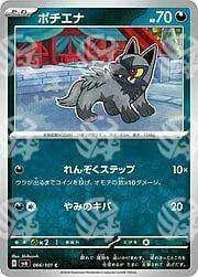 Mask of Change - SV6 - Poochyena - 066/101 - Warcard - Mask of Change - SV6 - Poochyena - 066/101 i prezzi più bassi sul mercato, solo da www.warcardshop.com! Carte singole, box, buste e mazzi.