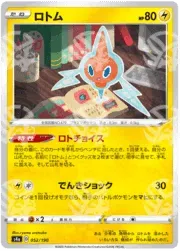 Shiny Star V - S4a - Rotom - 052/190 - Warcard